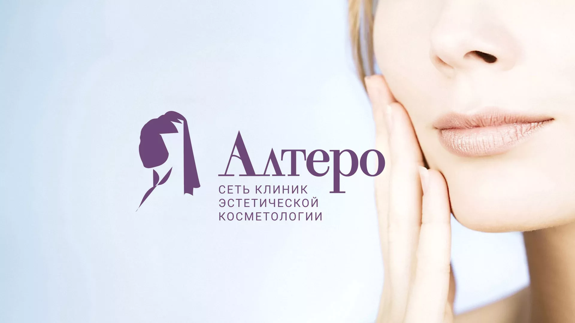 Создание сайта сети клиник эстетической косметологии «Алтеро» в Красавино
